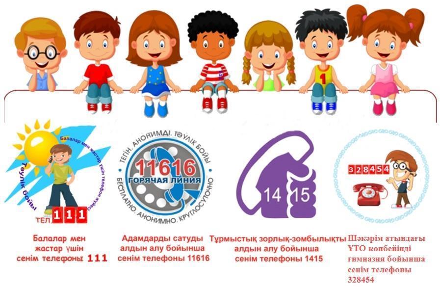 Сенім телефоны