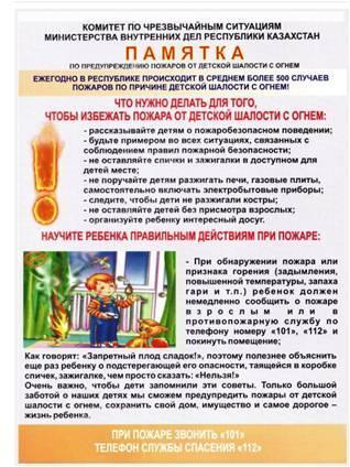 Ата-аналарға ақпарат