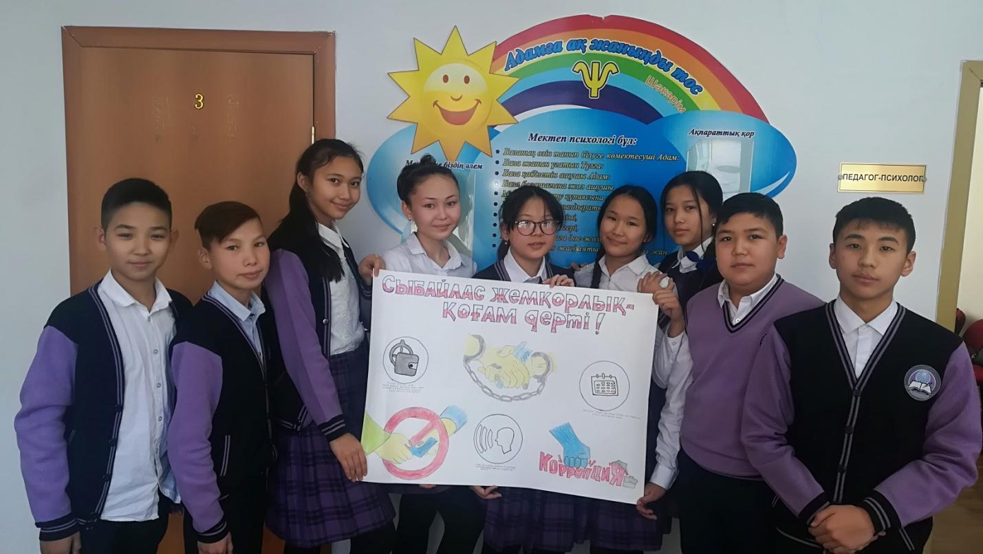 Оқушылардың сыбайлас жемқорлыққа қарсы мәдениетін тәрбиелеу атты мектепішілік іс шара