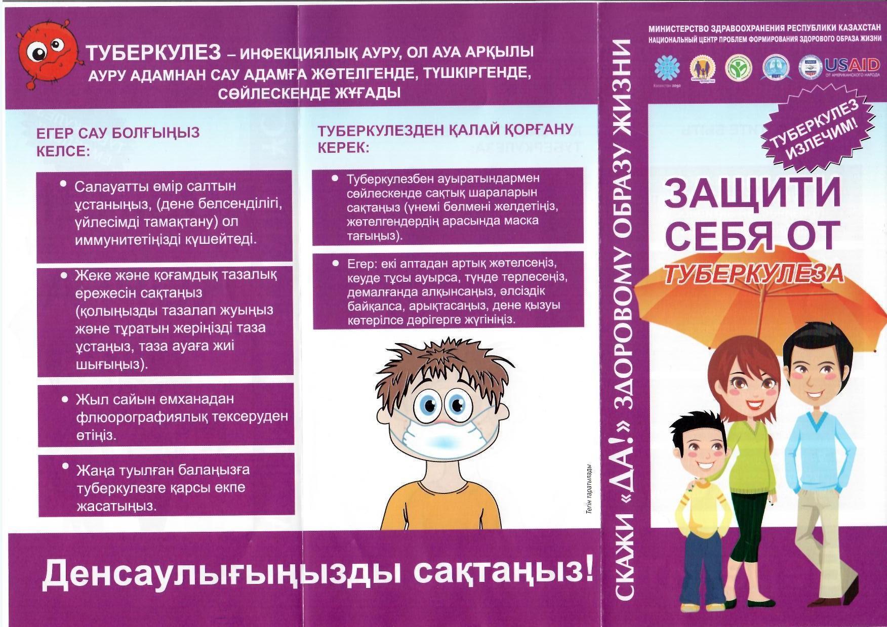 Туберкулез ауруын алдын алу іс шаралары