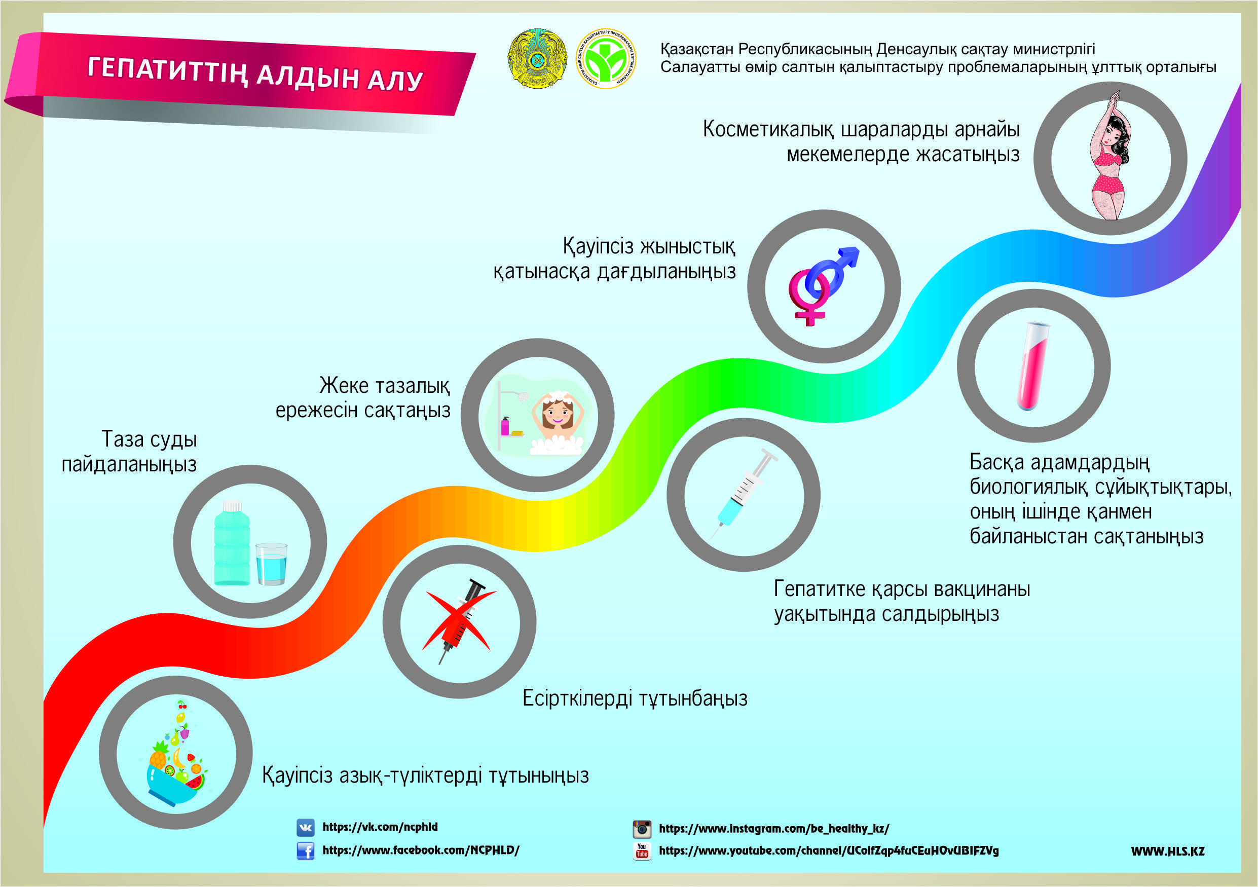 Сары ауру - инфекциялық ауруды алдын алу іс шаралары