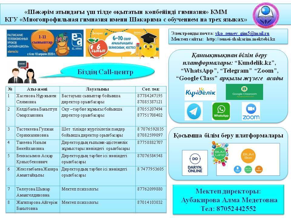 Біздің Call-центр