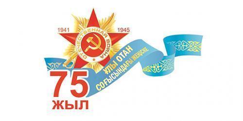 "Жеңіске тағзым" онлайн-марафон