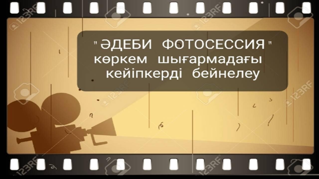 Әдеби фото-кросс