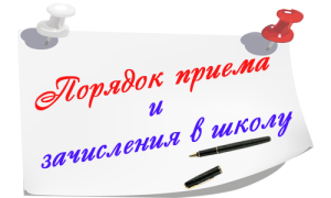 1 сыныпқа тіркелу және қабалдау тәртібі