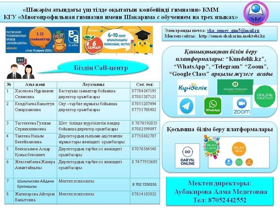 Біздің Call-центр