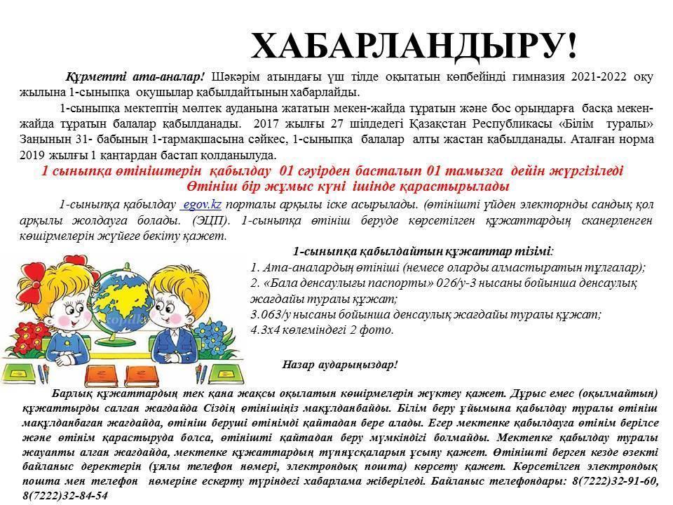 2020-2021 оқу жылына 1 сыныпқа қабылдау!