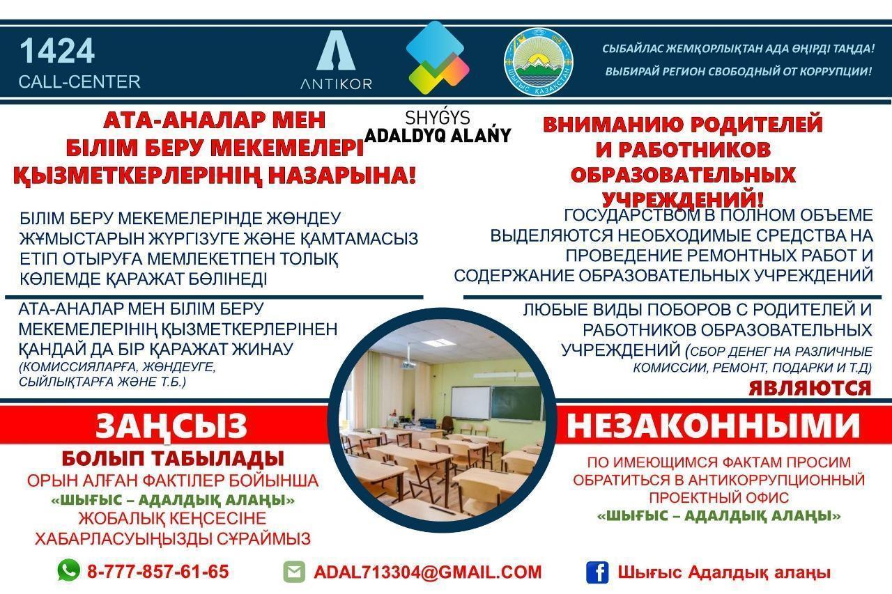 Шығыс адалдық алаңы