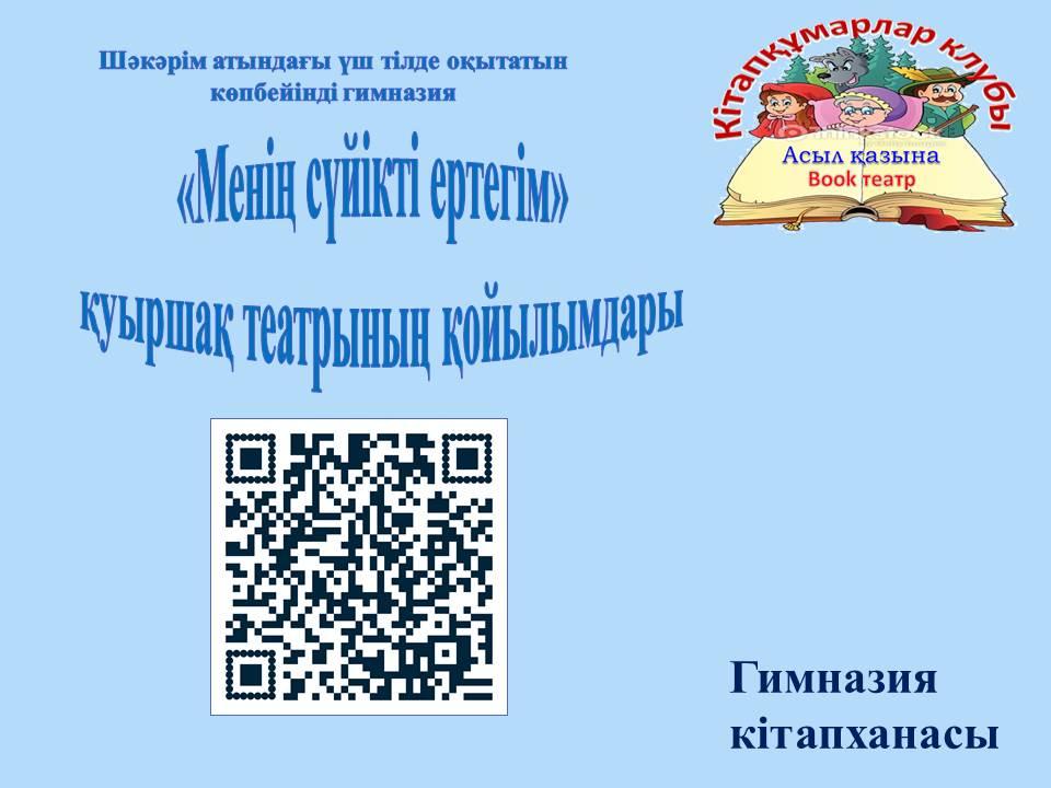 «Менің сүйікті ертегім» атты қуыршақ театрының қорытындысы