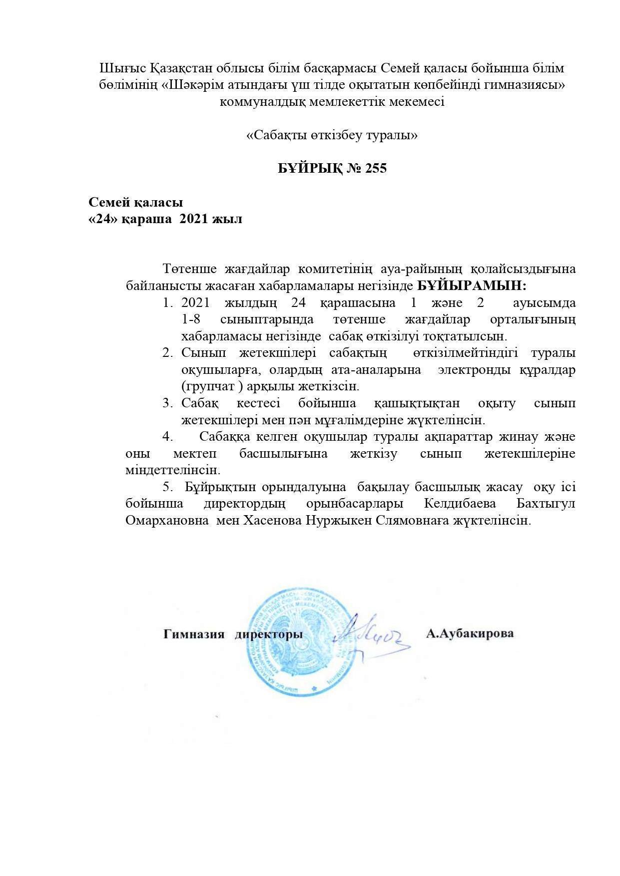 Сабақты өткізбеу туралы