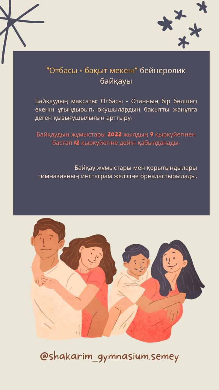 "Отбасы - бақыт мекені" бейнеролик байқауы