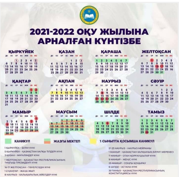 2022-2023 оқу жылына арналған оқу күнтізбесі