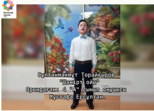«Балалар жылы» мен «Балалар әдебиеті жылына» орай 4 «А» сынып оқушылары Сұлтанмахмұт Торайғыровтың шығармаларын насихаттау мақсатында жарыққа шыққанына 105 жыл толған «Шәкірт ойы» өлеңін ата-аналарымен бірге оқыды.
