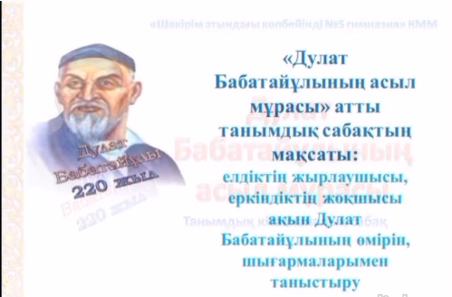 «Дулат Бабатайұлының асыл мұрасы» атты кітапханалық танымдық сабағы 8 "В" сынып оқушылары арасында өтті.