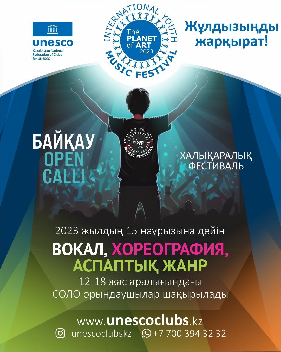 Байқауға қатысып, жұлдызыңды жарқырат!