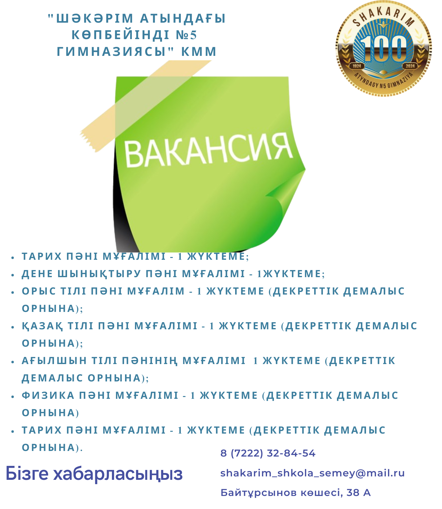 Вакансия