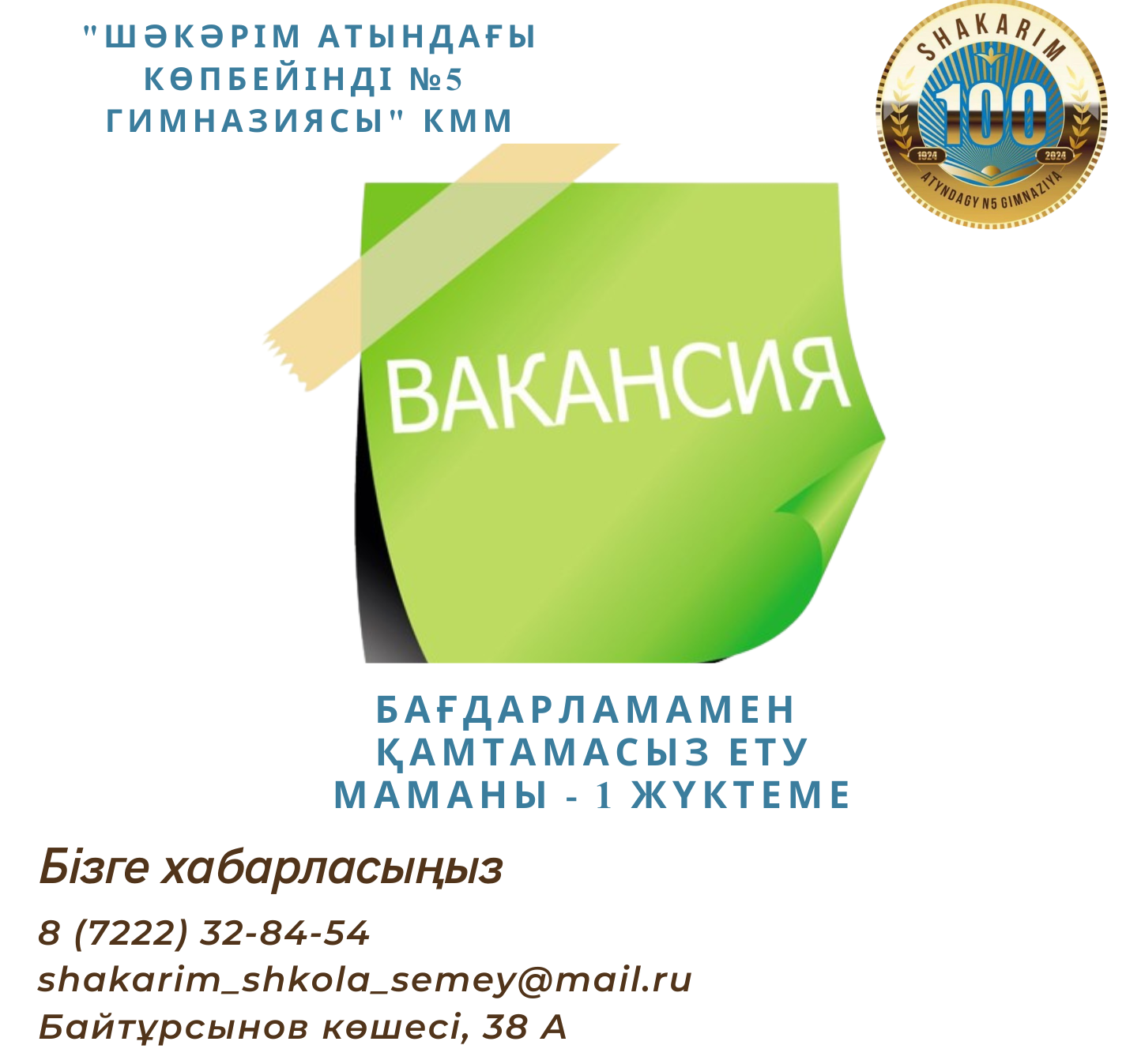 Вакансия