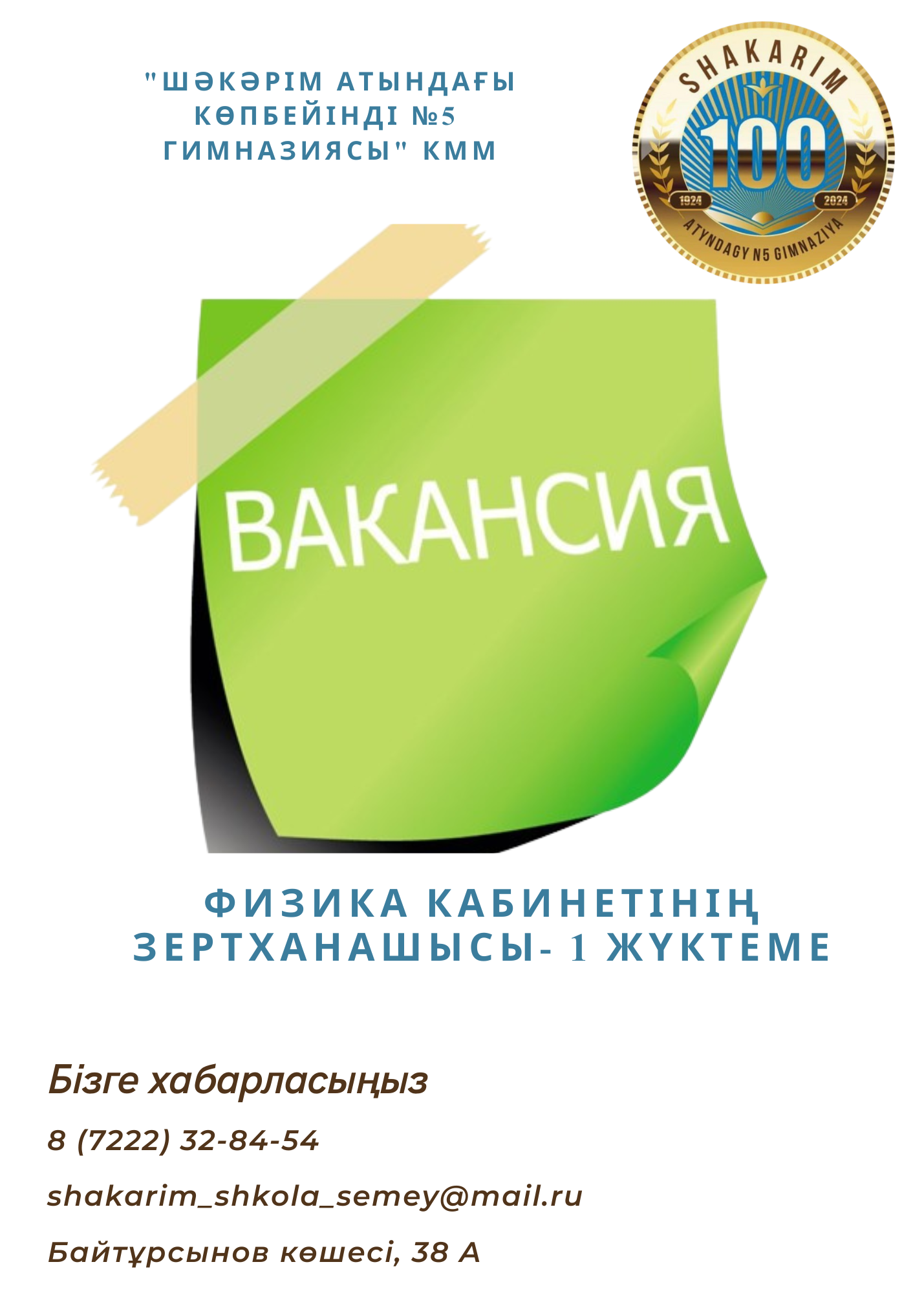 Вакансия