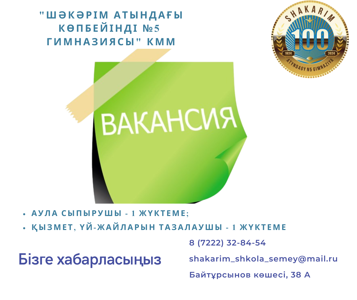 Вакансия