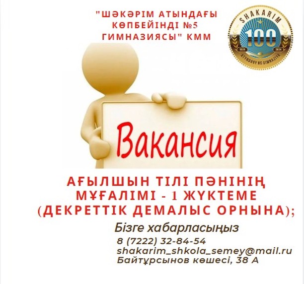 Вакансия