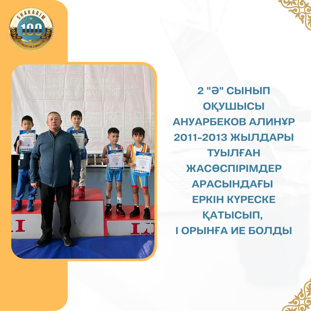 2011-2013 жылдары туылған жасөспірімдер арасындағы еркін күрес өтті