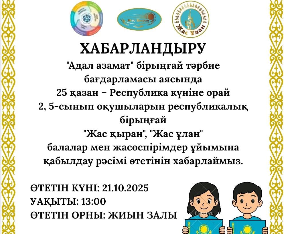 ХАБАРЛАНДЫРУ