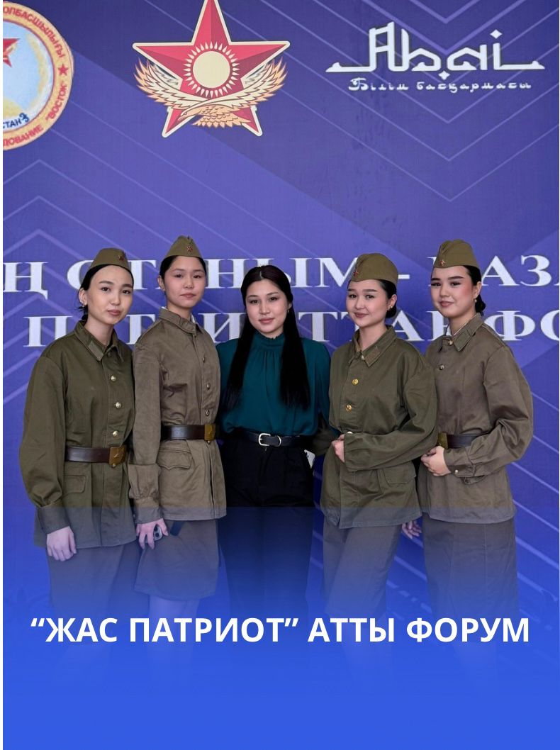 "Жас патриот" атты форумы