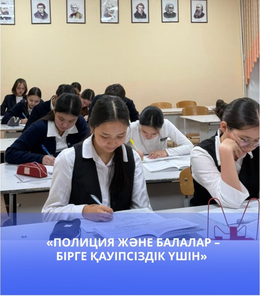 «Полиция және балалар – бірге қауіпсіздік үшін»