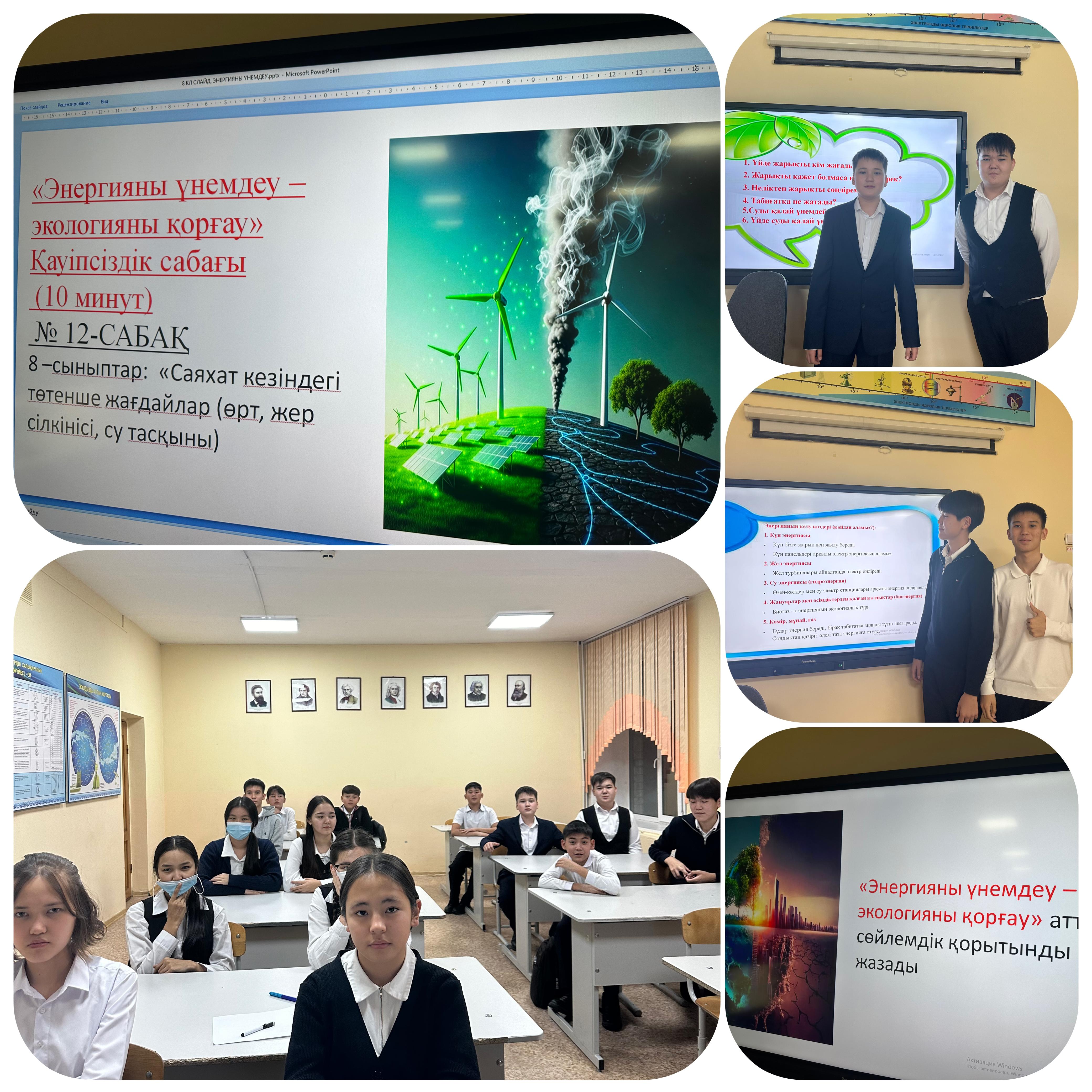 “Адал азамат” біртұтас тәрбие бағдарламасы негізінде   ♻️«Энергияны үнемдеу-экологияны қорғау” тақырыбында тәрбие сағаты өтті