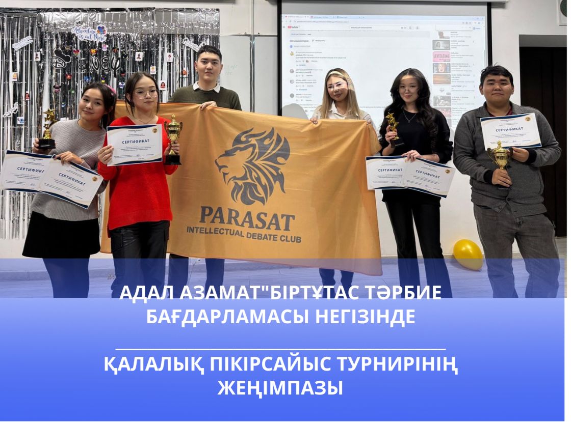 Қалалық пікірсайыс турнирінің жеңімпазы