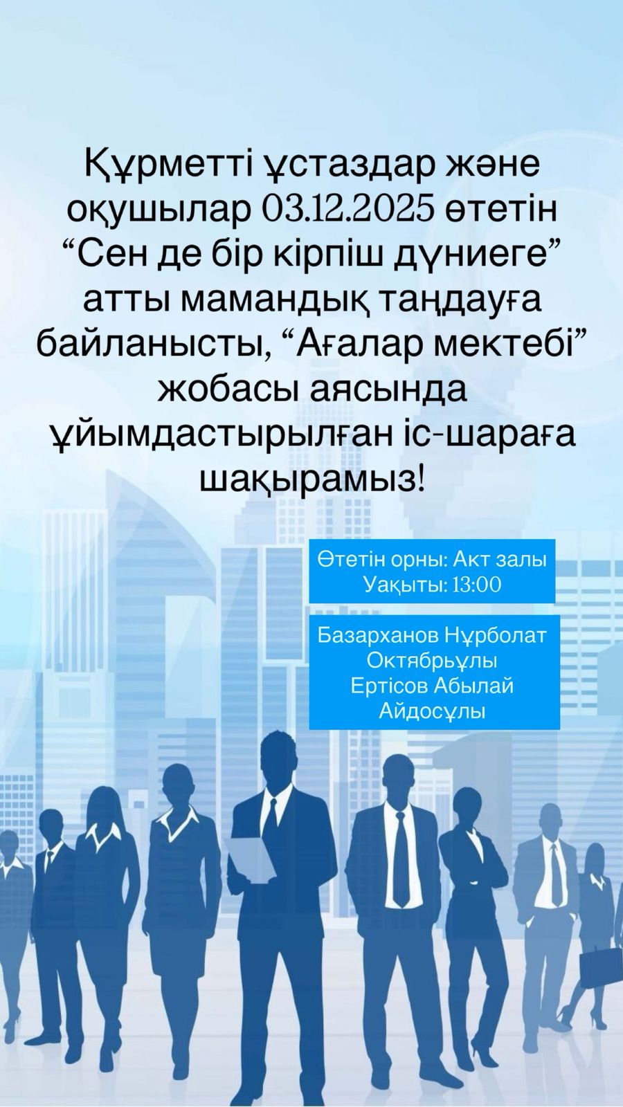 «Ағалар мектебі» 10–11 сынып оқушыларына арнап тағылымы терең, өмір мәніне бағыттайтын ерекше кездесу өткізді