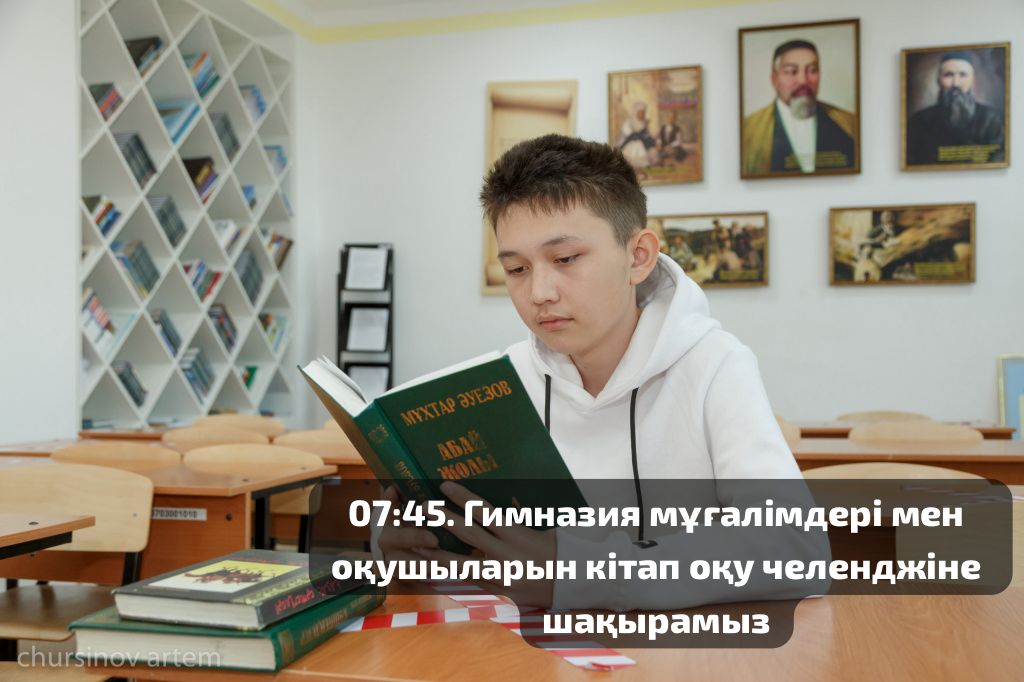 КІТАП ОҚУ ЧЕЛЕНДЖІ !