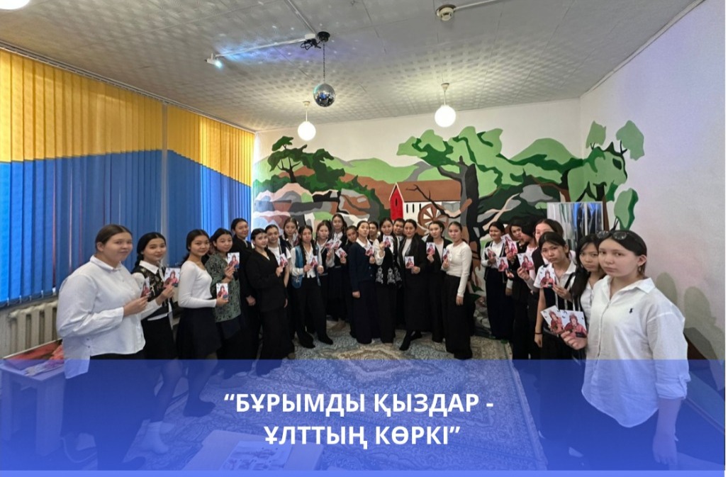 «Бұрымды қыздар – ұлттың көркі»
