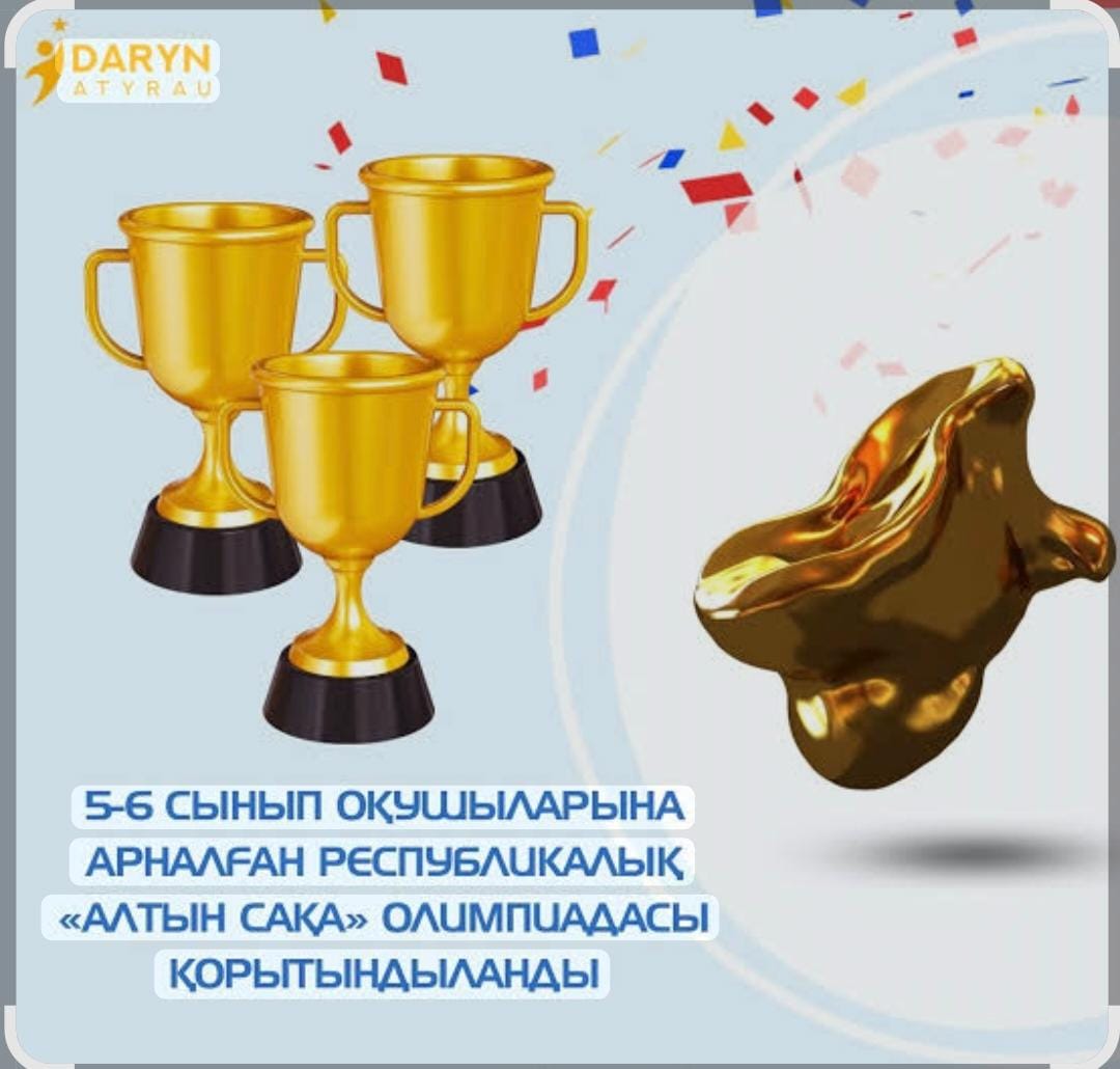 "Алтын сақа" олимпиадасының қалалық кезеңі