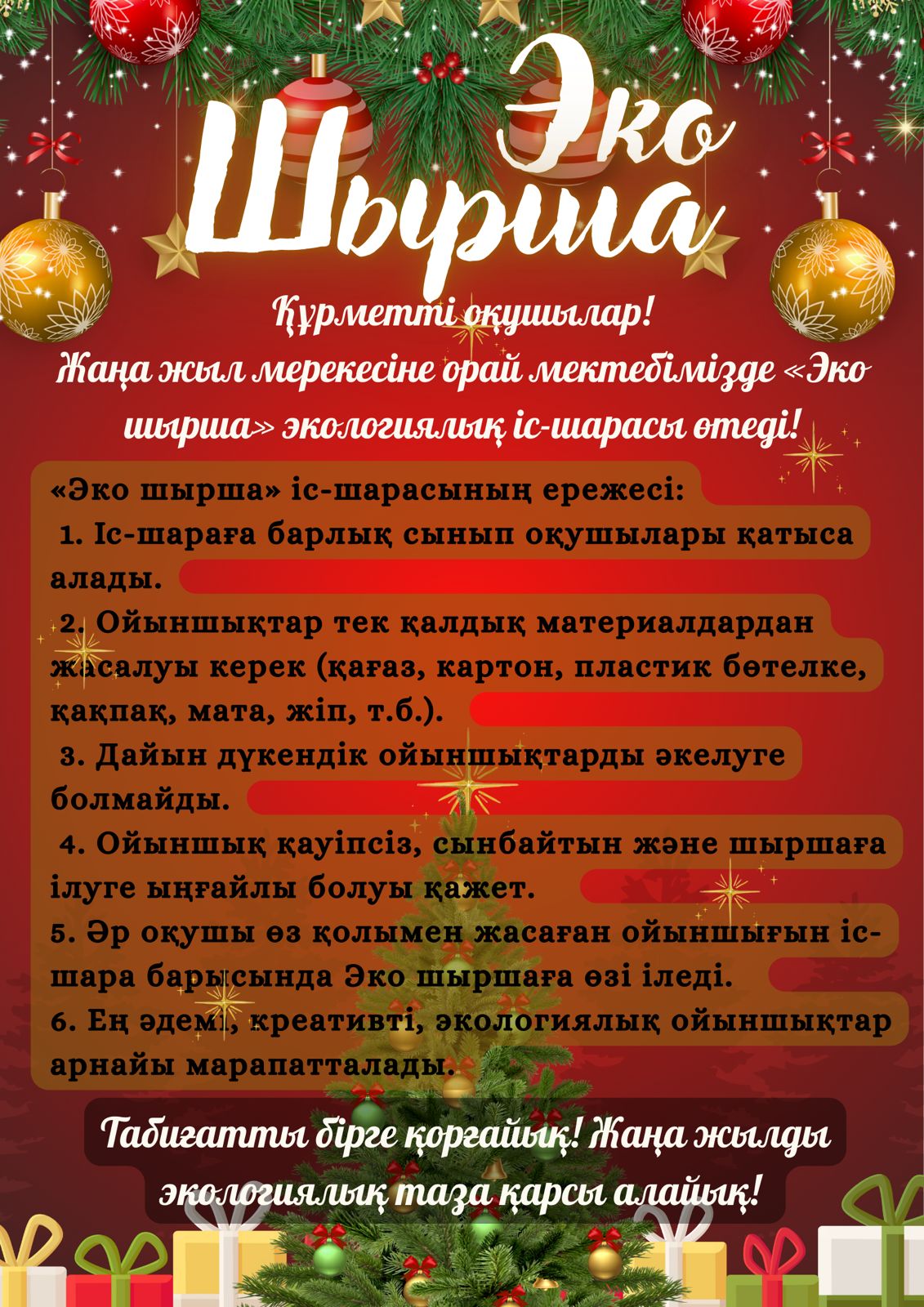 Эко Шырша