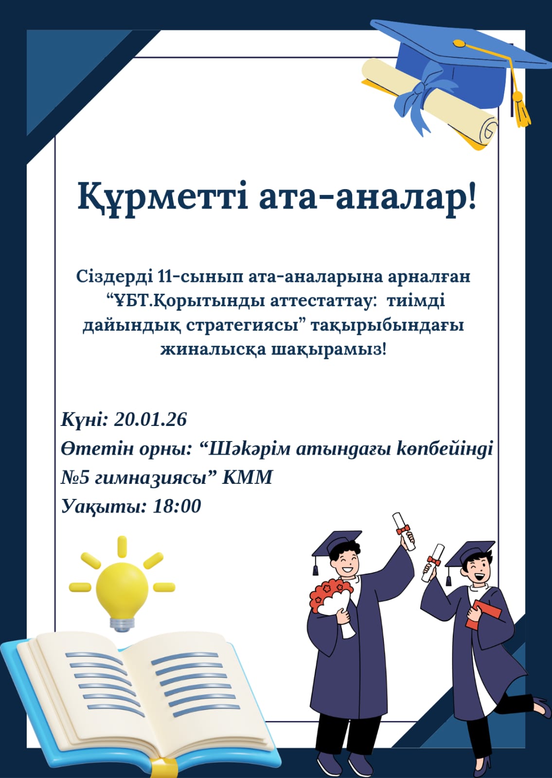 «ҰБТ. Қорытынды аттестация: тиімді дайындық стратегиясы»