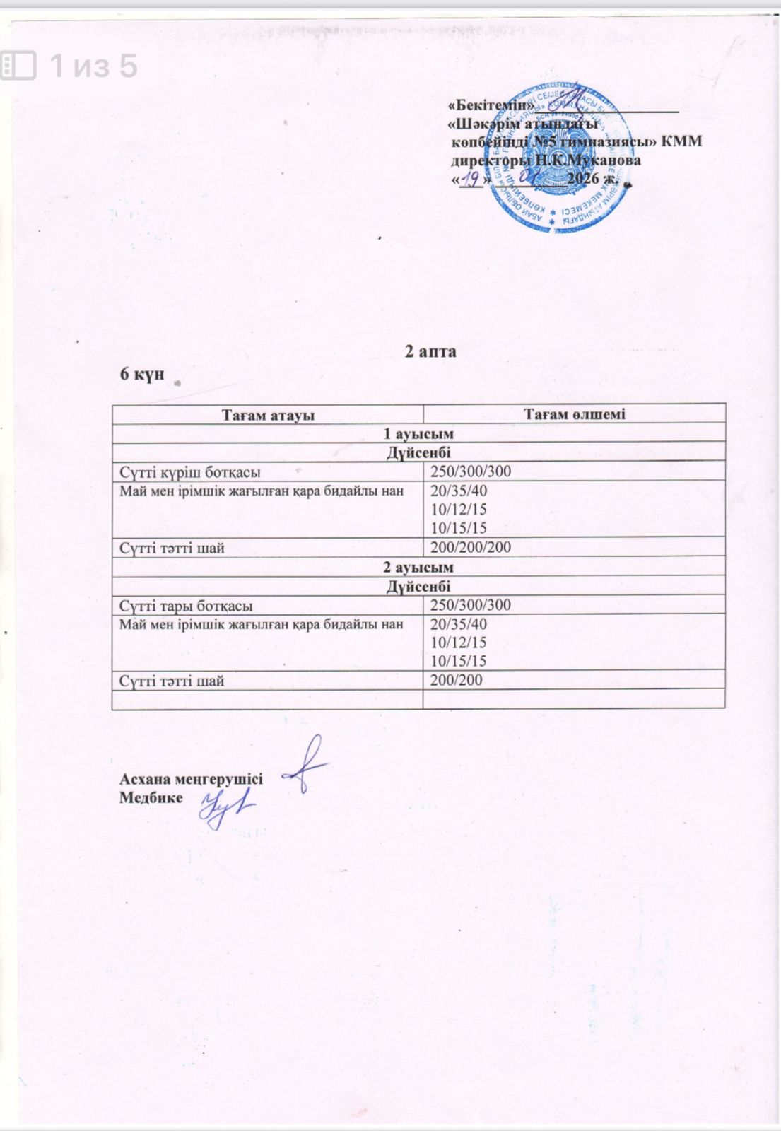 Дүйсенбі күнгі ас мәзірі