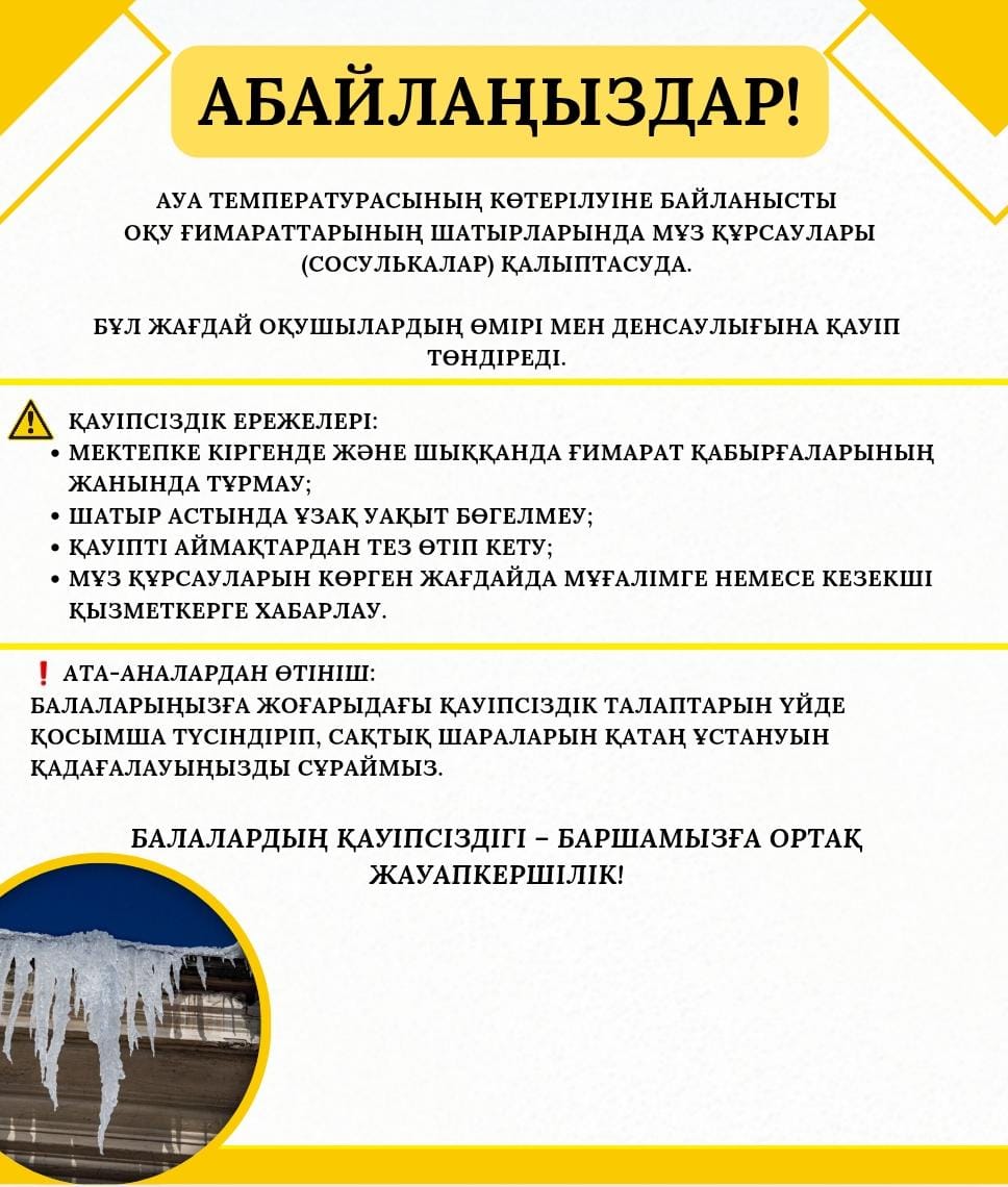 Ауа температурасының көтерілуіне байланысты