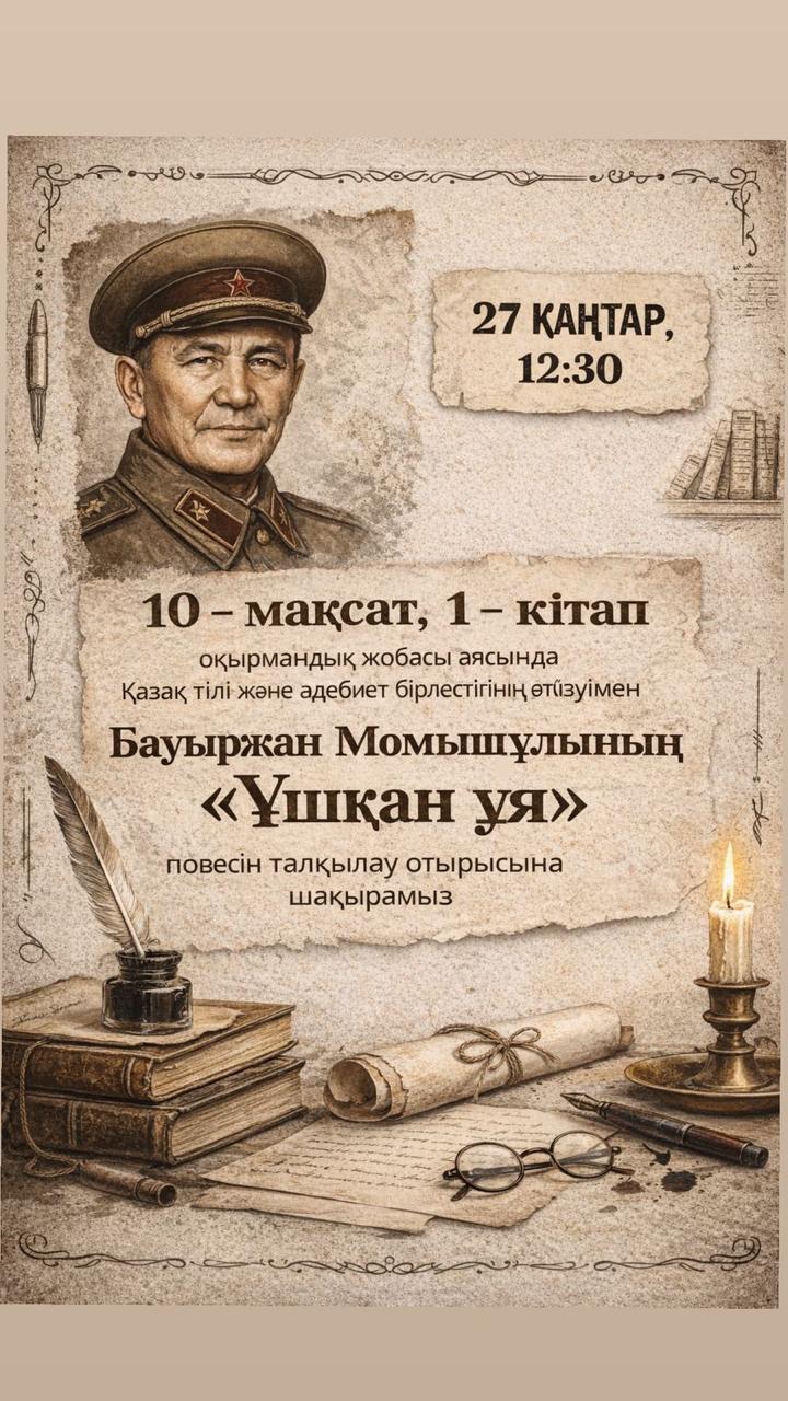 «10 кітап – 1 мақсат» жобасы іске асуда!