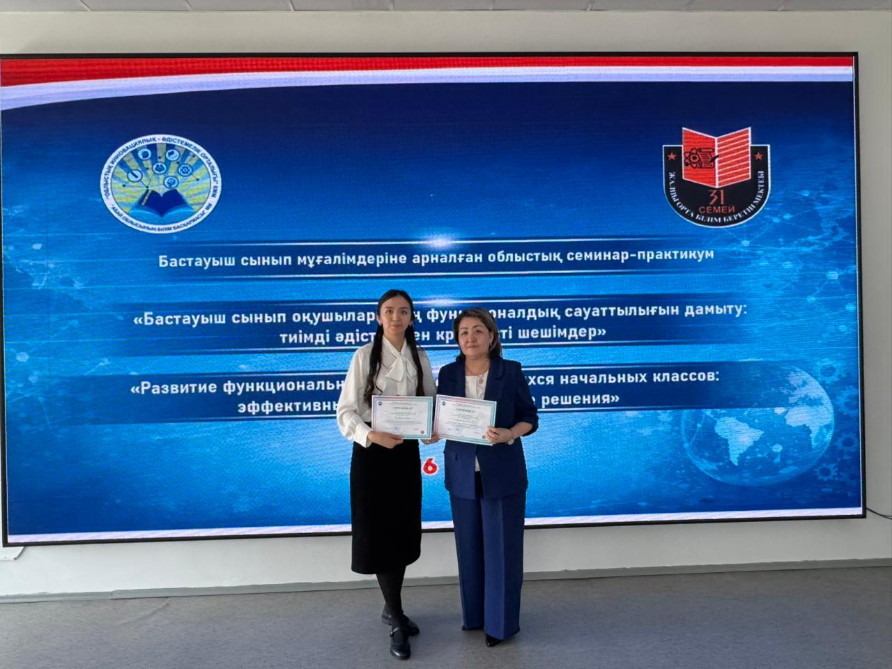 «Бастауыш сыныпта оқу сауаттылығын қалыптастырудың тиімді жолдары» тақырыбында шебер-сынып