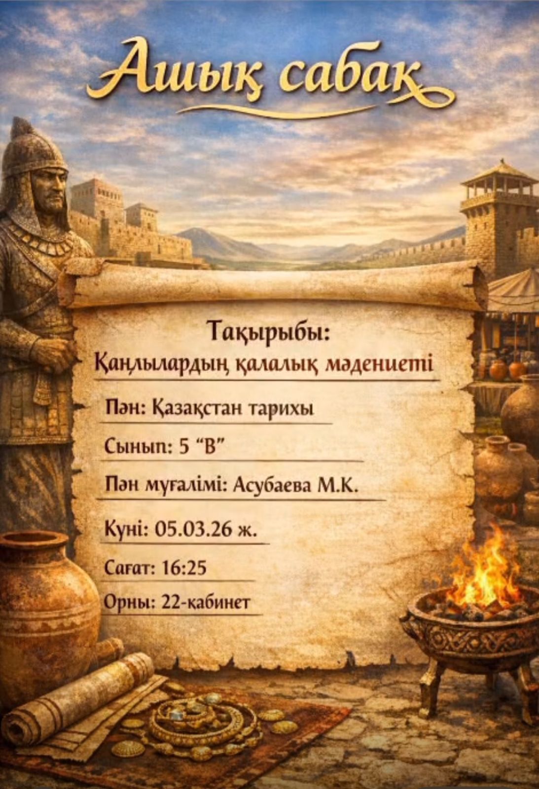 Тарих апталығы аясындағы ашық сабақ