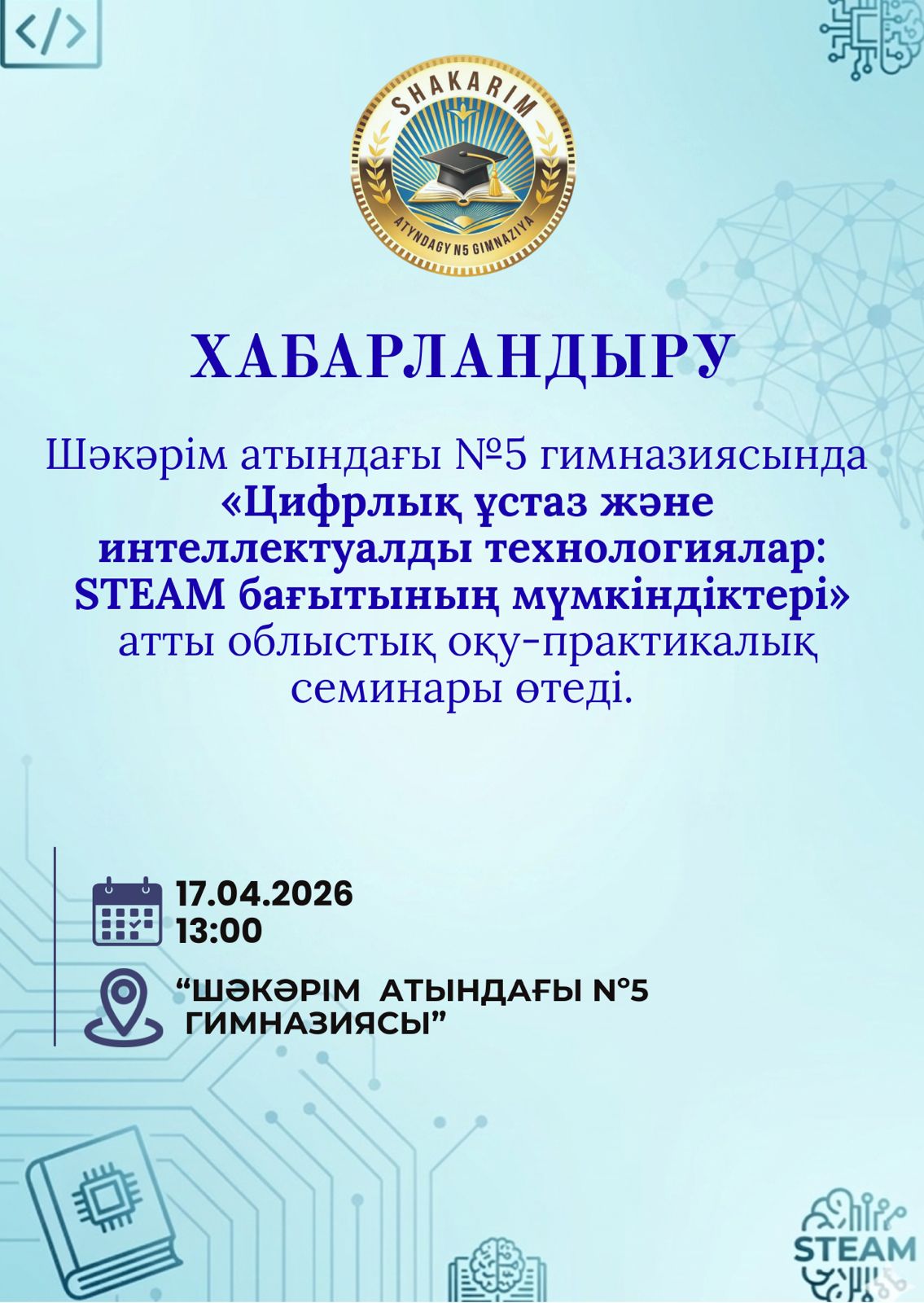 ХАБАРЛАНДЫРУ