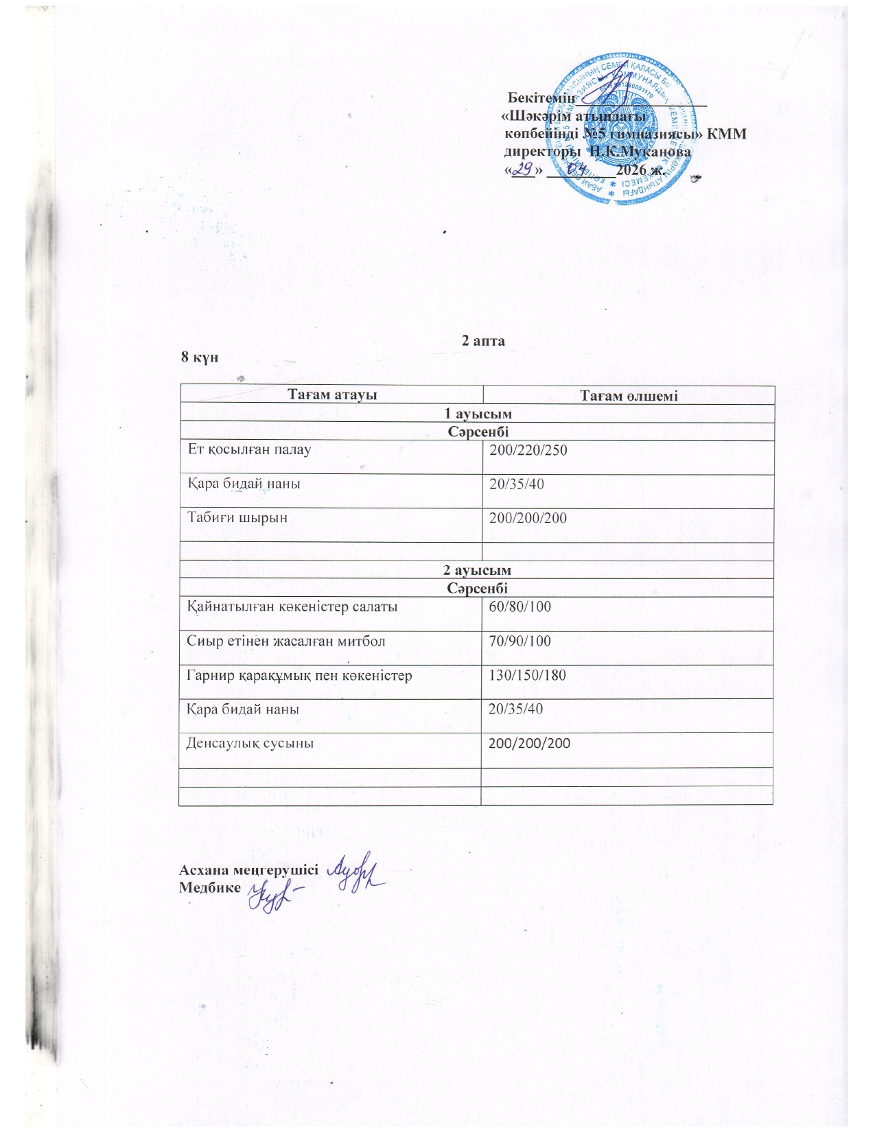 Сәрсенбі күнгі ас мәзрі