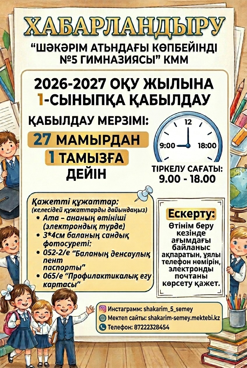 ХАБАРЛАНДЫРУ